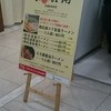 麺屋 菜々兵衛 本店