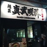 Ramen Shinbusakiya - 