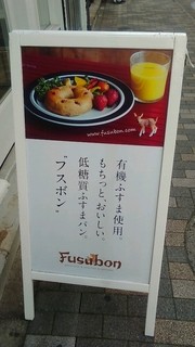 Fusubon shop - 