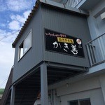 かき善 - 