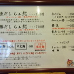 ふじ門 製麺 - メニュー