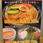 麺屋 無双 - 麺屋無双・夏季限定メニュー(2015.07)