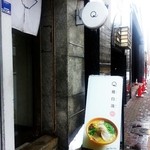 Japanese Ramen Noodle Lab Q - 2016/3  店舗外観  其の壱