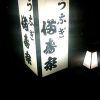 満寿家 - 