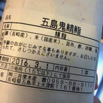 三井楽水産 五島福江ターミナルビル売店 - 余計なものは一切入っとりません