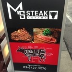 M's STEAK - 