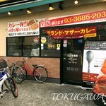 カレーハウス ＣｏＣｏ壱番屋 - 2016年愛車とCoCo壱番屋さん