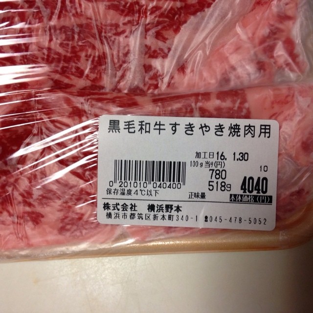 横浜野本 旧店名 野本畜産 仲町台 その他 食べログ