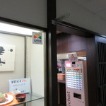 博多区役所内食堂 はかた - お店は博多区役所の地下一階にあります。
