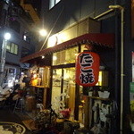 たこ焼きバル - 