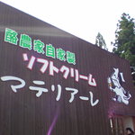 키타신슈무라 소프트크림 사카에