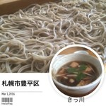 手打そば きっ川 - かしわ板もり
            
            親戚の家で蕎麦を食べているのではと錯覚するぐらい居心地の良い蕎麦屋さんでした。(^^)