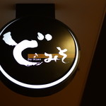 ど・みそ 町田店