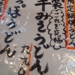 ふたみうどん研究所 - 