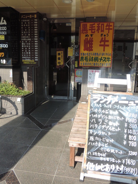 八功 ハチコウ 市川大野 焼肉 食べログ 八功 ハチコウ 市川大野 焼肉 食べログ