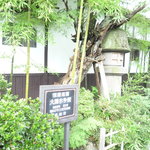 れすとらん花海棠 - 