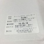 ツッカベッカライ カヤヌマ - 