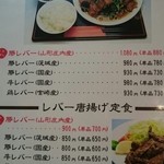 レバニラ定食 kei楽 - 