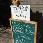 多つ田 - 201603 多つ田  店頭メニュー