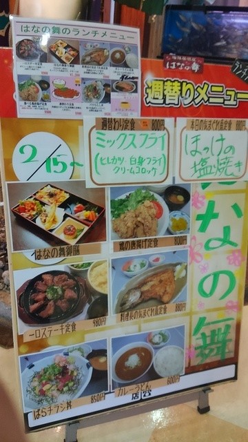 はなの舞 ランチ By 誠意って何かね はなの舞 新浦安店 ハナノマイシンウラヤステン 新浦安 居酒屋 食べログ はなの舞 ランチ By 誠意って何かね はなの舞 新浦安店 ハナノマイシンウラヤステン 新浦安 居酒屋 食べログ