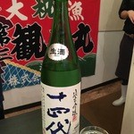 Chimu - 十四代 純米吟醸生酒 1,400円/90ml