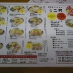 麺堂 傾奇者 - メニュー.1