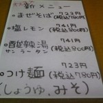 麺堂 傾奇者 - メニュー.２