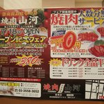 焼肉 山河 - ”オープン記念フェア”のちらし。