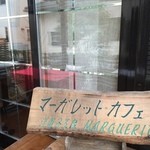 マーガレット - カフェの入り口のガラス窓