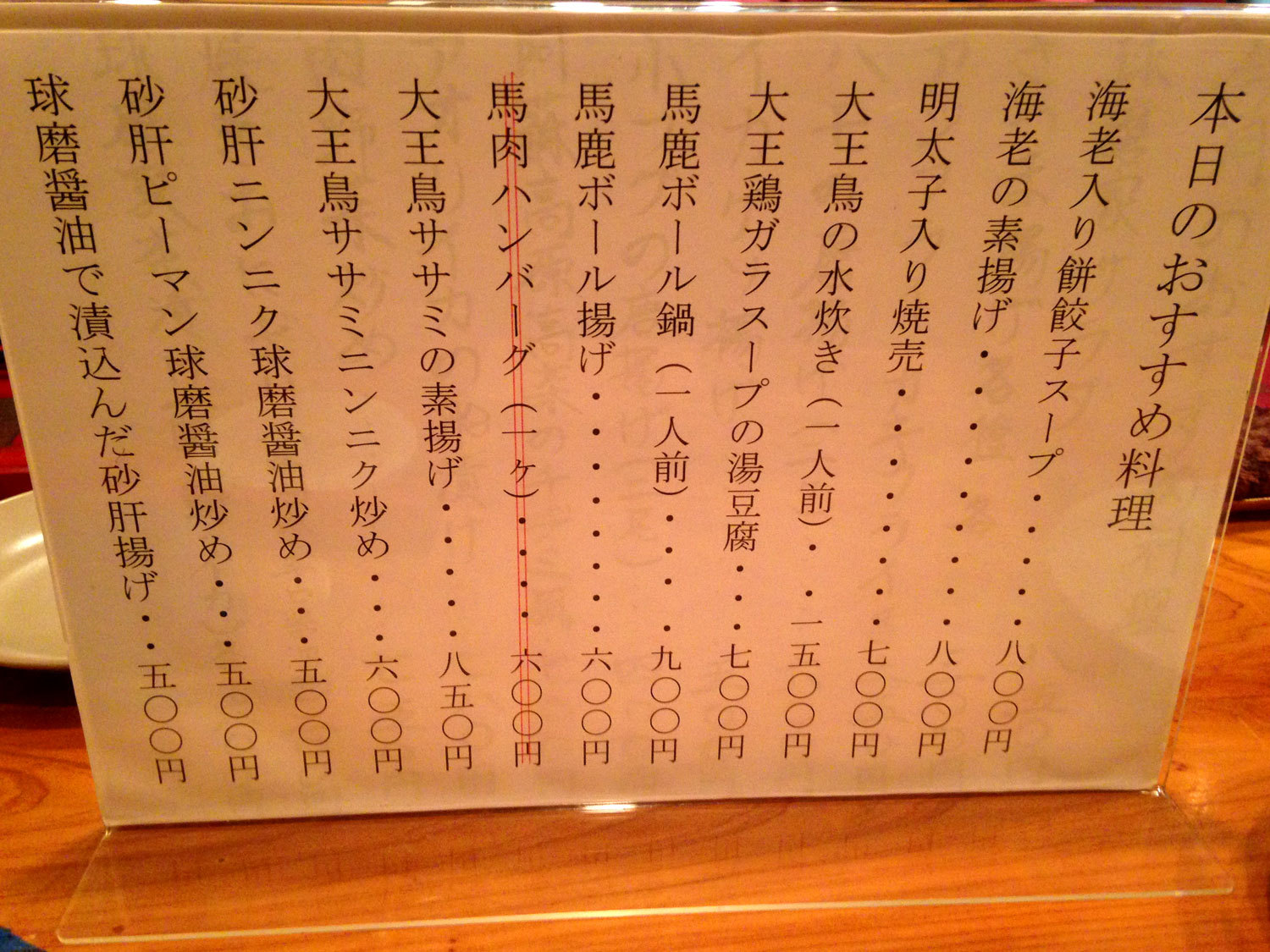九州料理 球磨家 name=