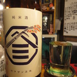 立ち呑みのさのや - 出雲市 酒持田本店  ヤマさん正宗 純米酒