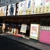 満マル 宇部新川店