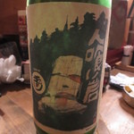 立ち呑みのさのや - 京丹後市 木下酒造 玉川 人喰い岩　特別本醸造