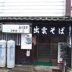 上田そば店 - お店の入り口