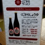 天橋立 くじからラーメン - 