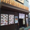 ろばた家 むさし 大宮店