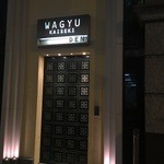 Wagyu Kaiseki Den - 