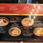 麺劇場 玄瑛 - 