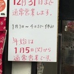 極楽うどん TKU - これは前から確認済み ｱﾘｶﾞﾀﾔーの12月31日までの通常営業