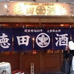 徳田酒店 - 