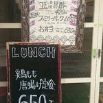 らんまん食堂 - 入り口の看板