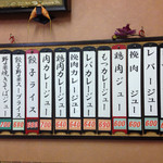 ジュー文華 - 何ジューにしようかな…