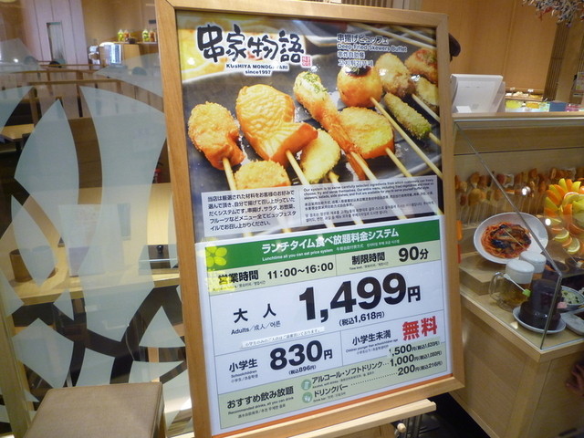 楽しい串カツ By バンカー 串家物語 アリオ鳳店 富木 串揚げ 串かつ 食べログ 楽しい串カツ By バンカー 串家物語 アリオ鳳店 富木 串揚げ 串かつ 食べログ