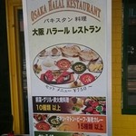 大阪ハラールレストラン - 