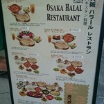 大阪ハラールレストラン - メニュー