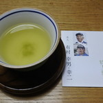 柿安 - 仕上げは、鹿児島産「きりしま」特撰煎茶