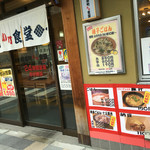 錦糸町小町食堂  - 