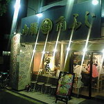 Yamashou Kado Fuji - お店の外観