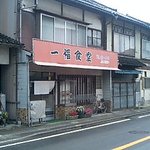 一福食堂 - 幹線道路に面していますが、駐車場はありません。JAに置いて行きます。