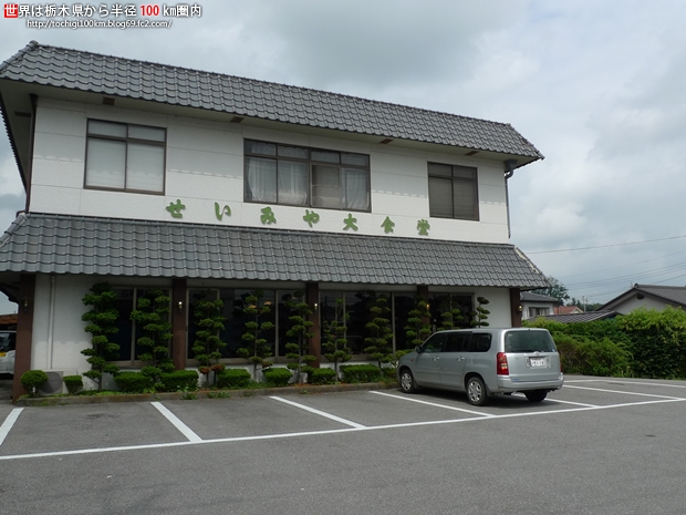 せいみや大食堂 name=